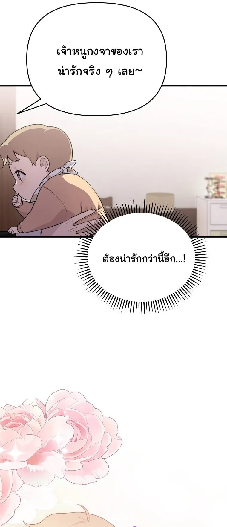 Face Genius, 0 Year-Old Top Star ตอนที่ 2 หน้า 51