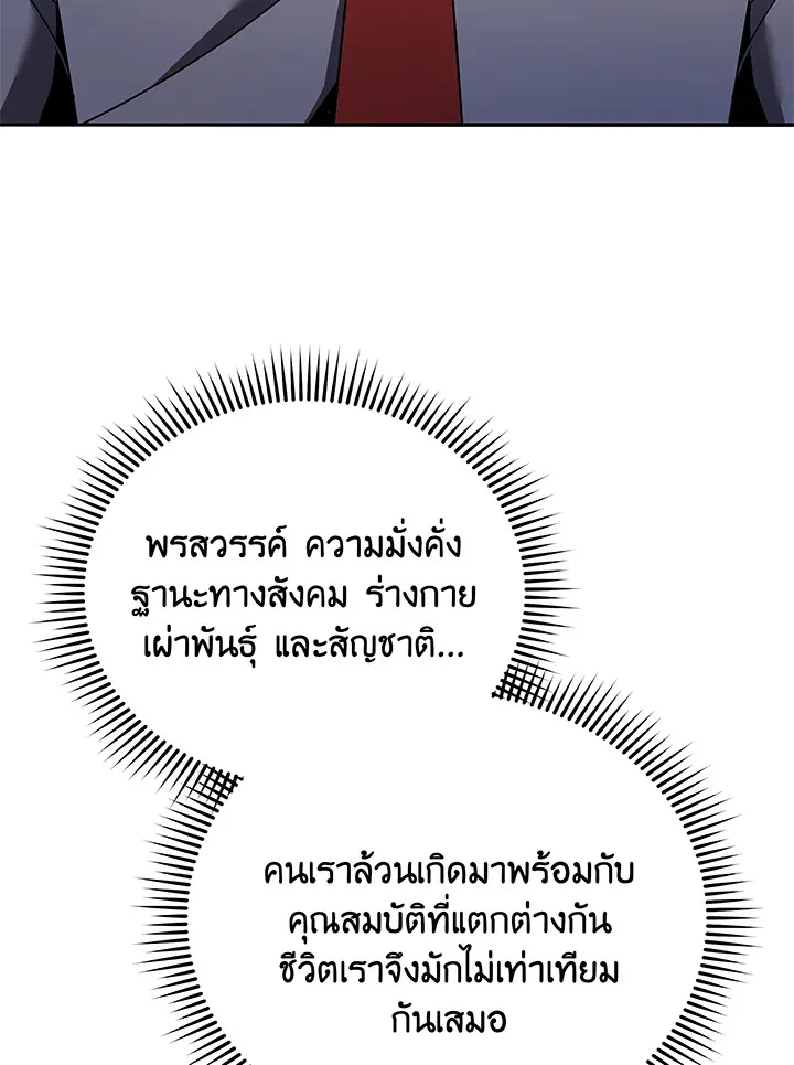 Necromancer Academy’s Genius Summoner Chapter 60 หน้า 76