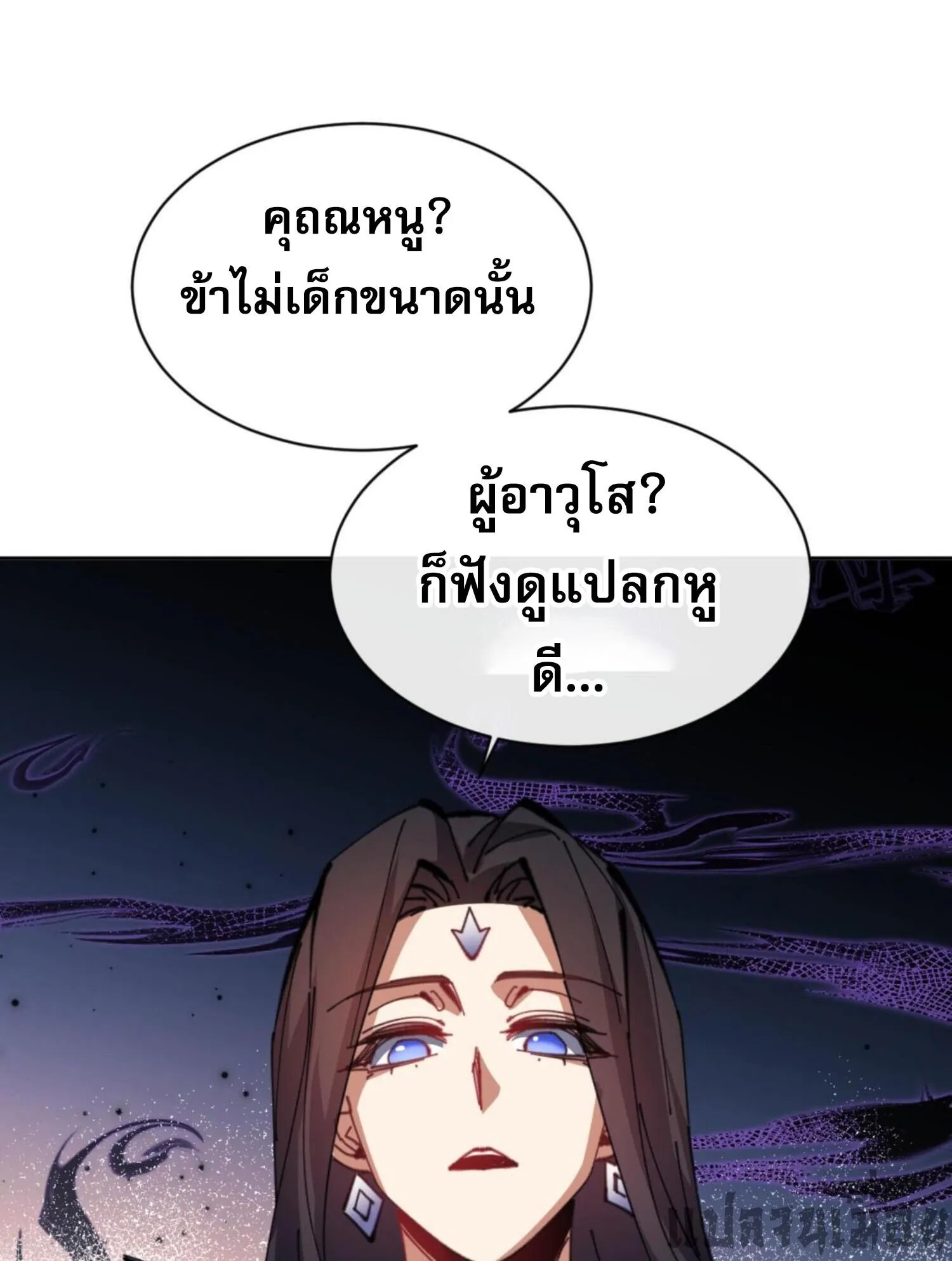Devious Son of Heaven ตอนที่ 60 หน้า 80