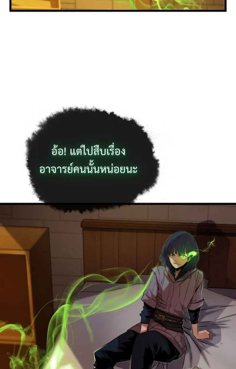 Player of a Fallen Noble Family ตอนที่ 13 หน้า 91