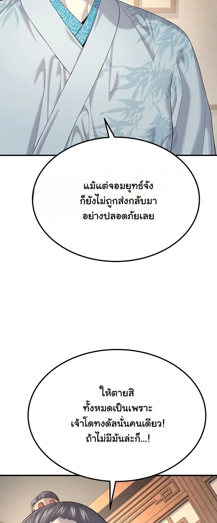 Monopolizing All Opportunities ตอนที่ 10 หน้า 4