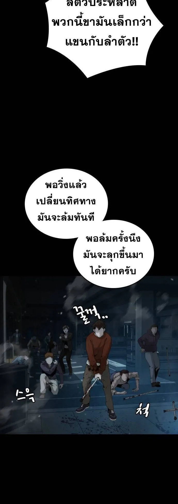 The Regressor Only Protects Me ตอนที่ 3 หน้า 35