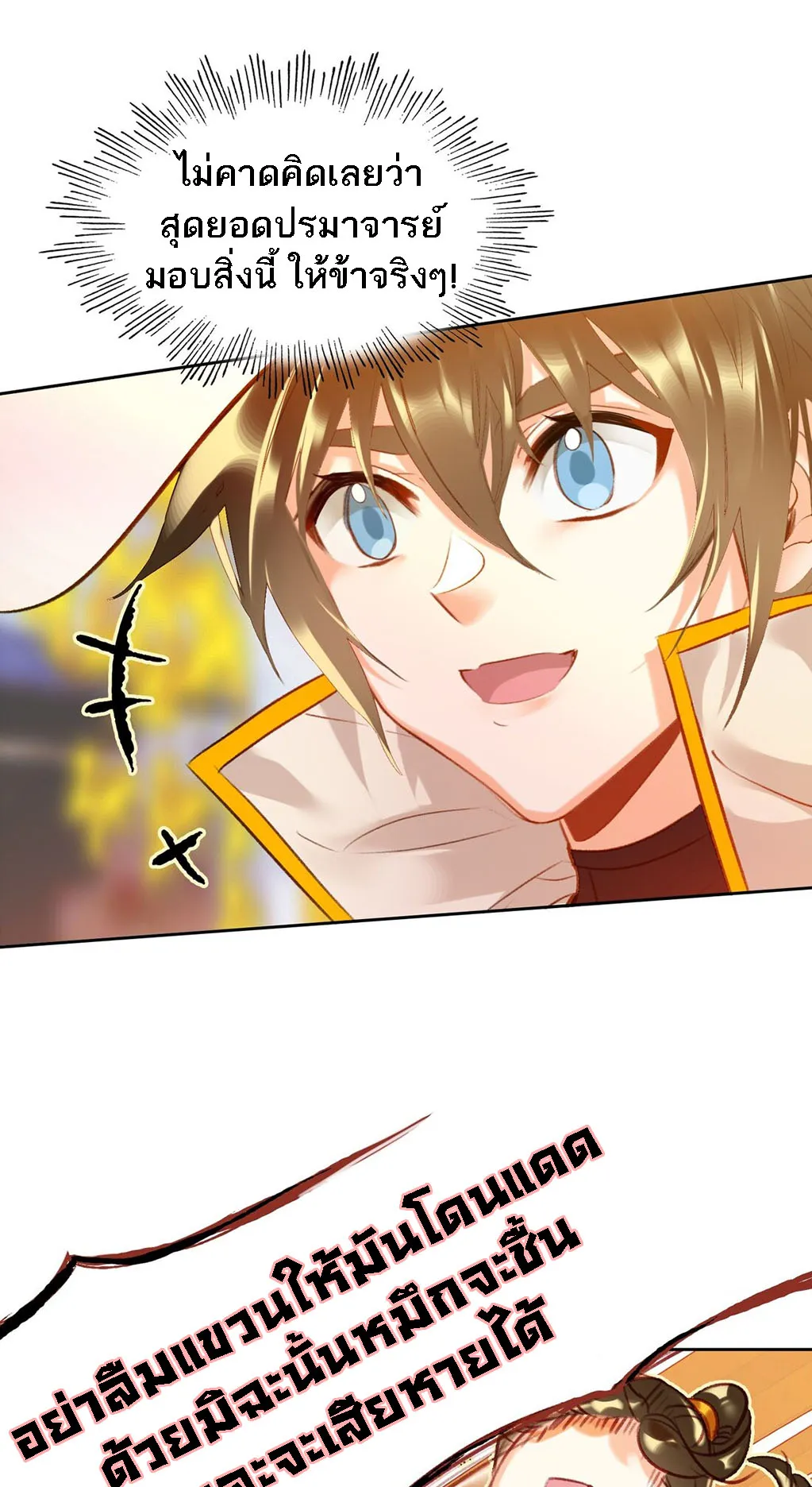 I’m Actually a Peerless Powerhouse ตอนที่ 4 หน้า 11