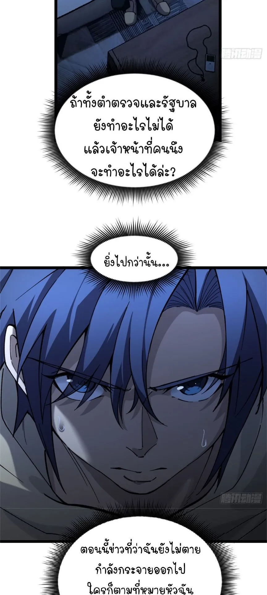 Gatekeeper of the Boundless Worlds ตอนที่ 3 หน้า 16