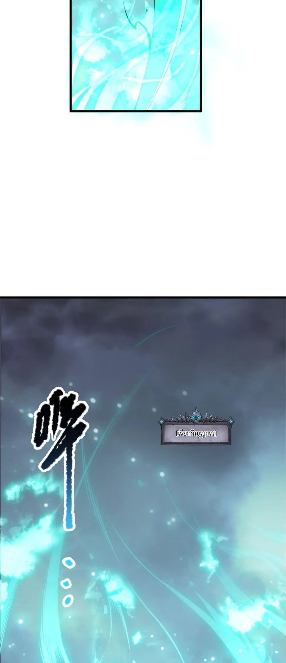 Disastrous Necromancer ตอนที่ 223 หน้า 47