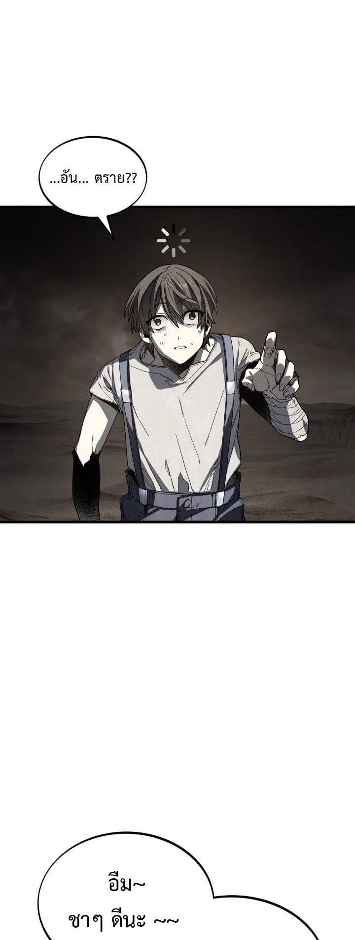 Sandmancer of the Scorched Desert จอมเวททรายแห่งทะเลทรายอันมอดไหม้ ตอนที่ 13 หน้า 24