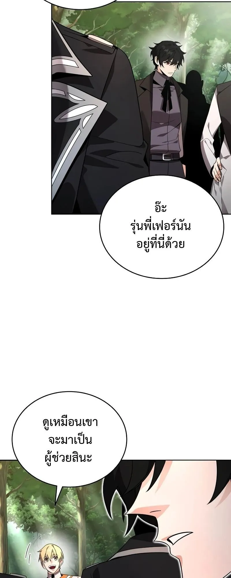 A Cadet Becomes a Prophet ตอนที่ 14 หน้า 44