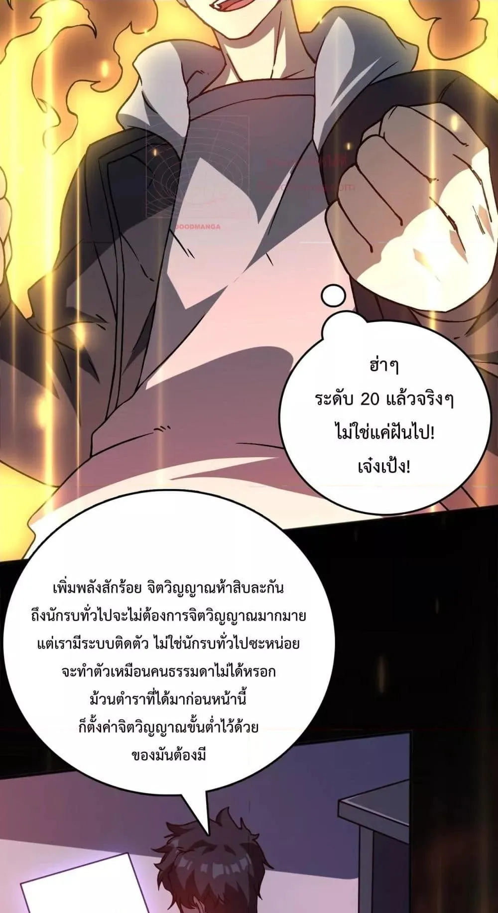 Starting as the Black Dragon BOSS ตอนที่ 3 หน้า 65