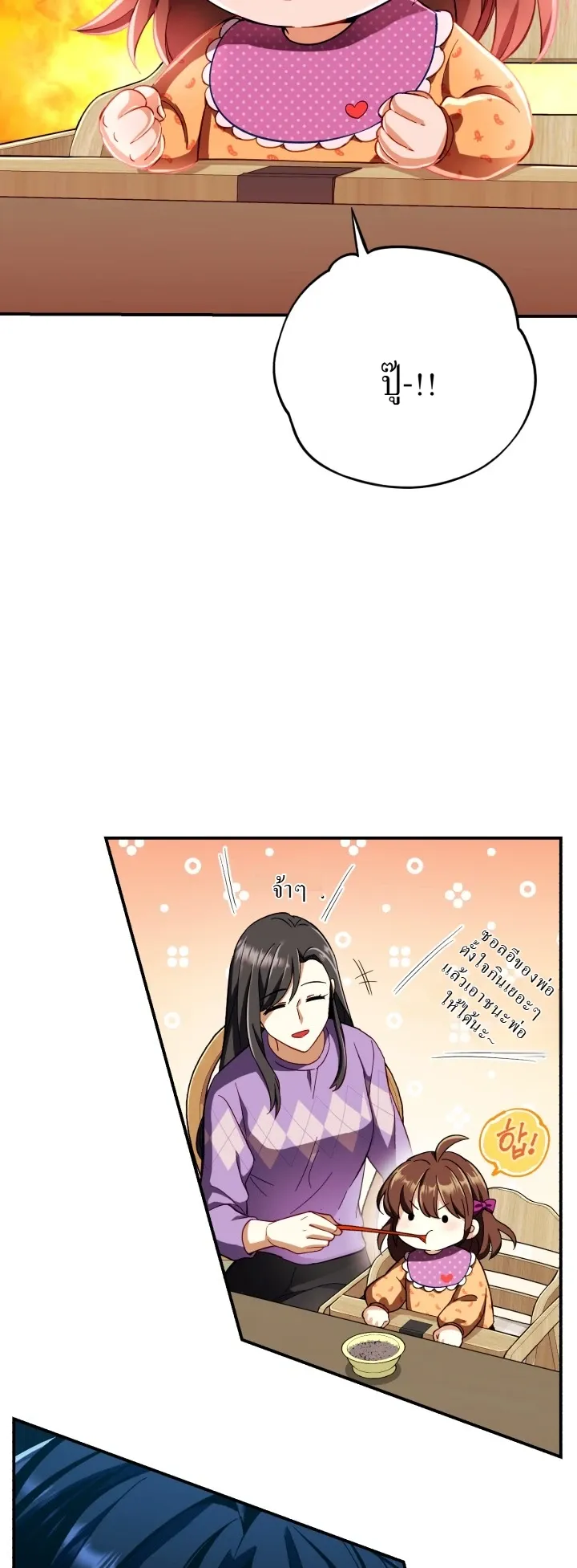 Even the Almighty Is a First-Time Dad ตอนที่ 3 หน้า 6