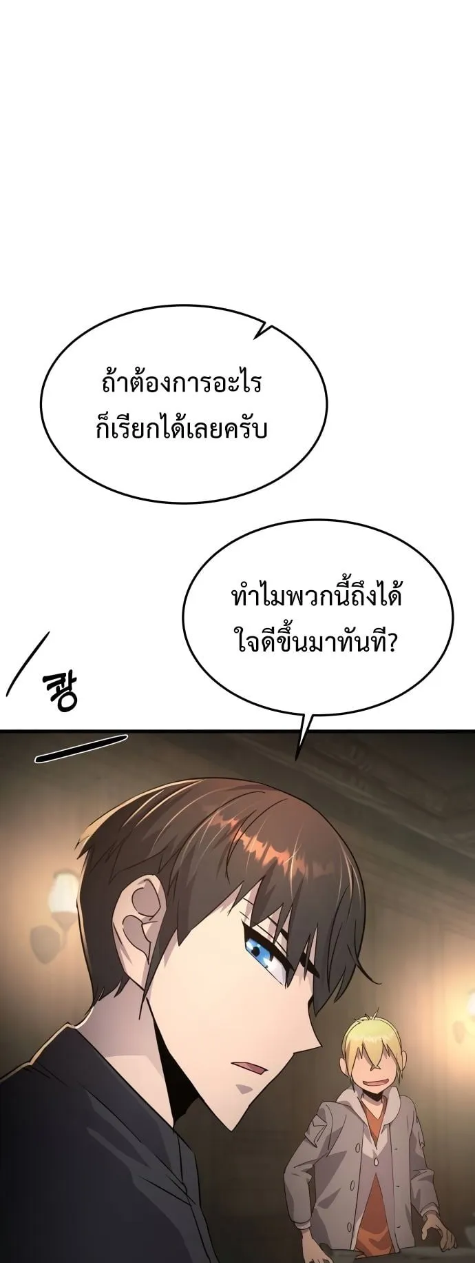 The Genius Mage Who Uses His Fists ตอนที่ 7 หน้า 79