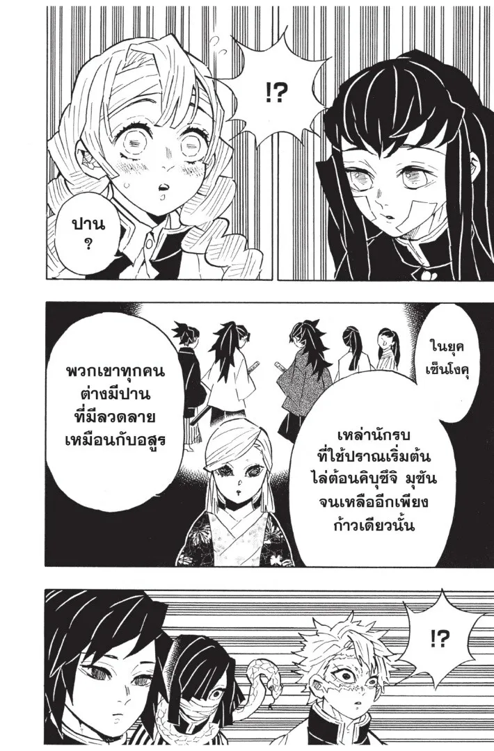 Kimetsu no yaiba ตอนที่ 125 หน้า 80
