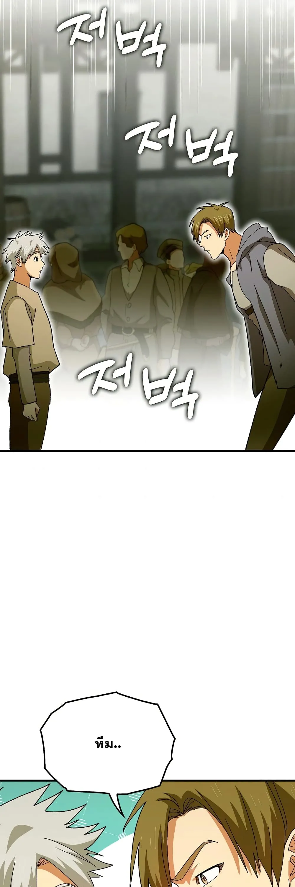 To Hell With Being a Saint, I’m a Doctor ตอนที่ 9 หน้า 38