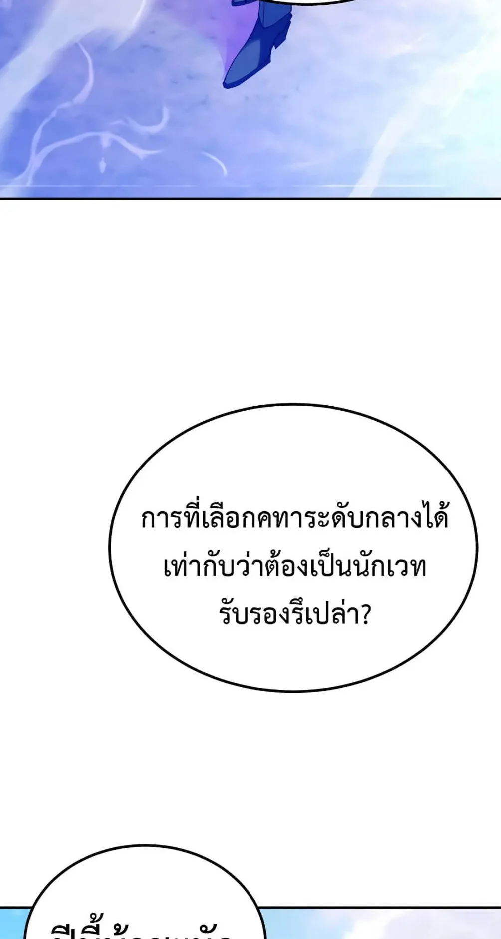 Magic Academy’s Genius Blinker ตอนที่ 10 หน้า 78