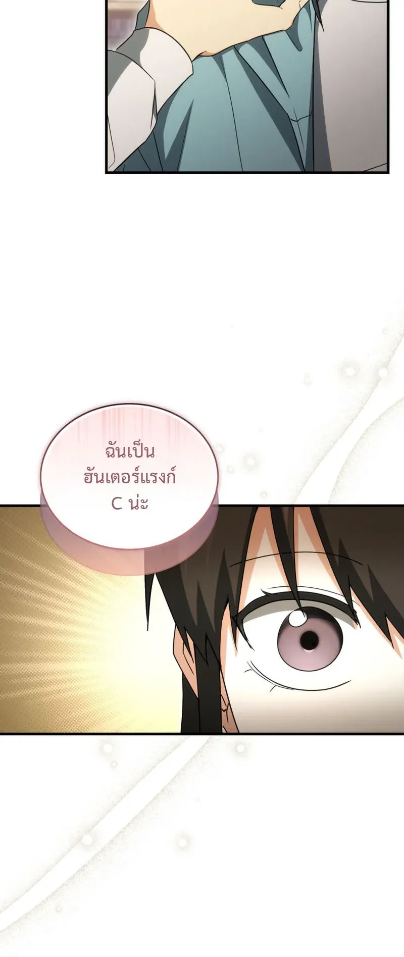 The Ranker Who Just Wants to Retire ตอนที่ 10 หน้า 53