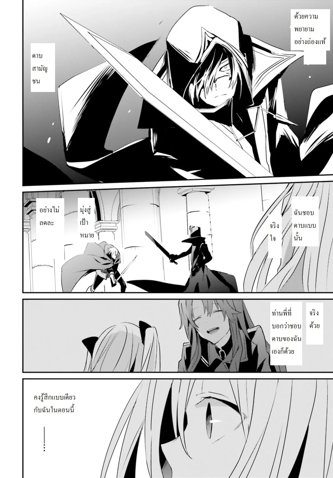 Kage no Jitsuryokusha ni Naritakute ตอนที่ 6 หน้า 19
