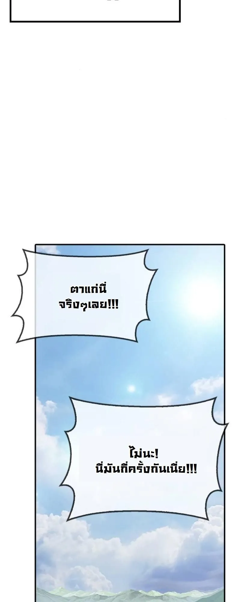 Chronicles of the Lazy Sovereign ตอนที่ 4 หน้า 74