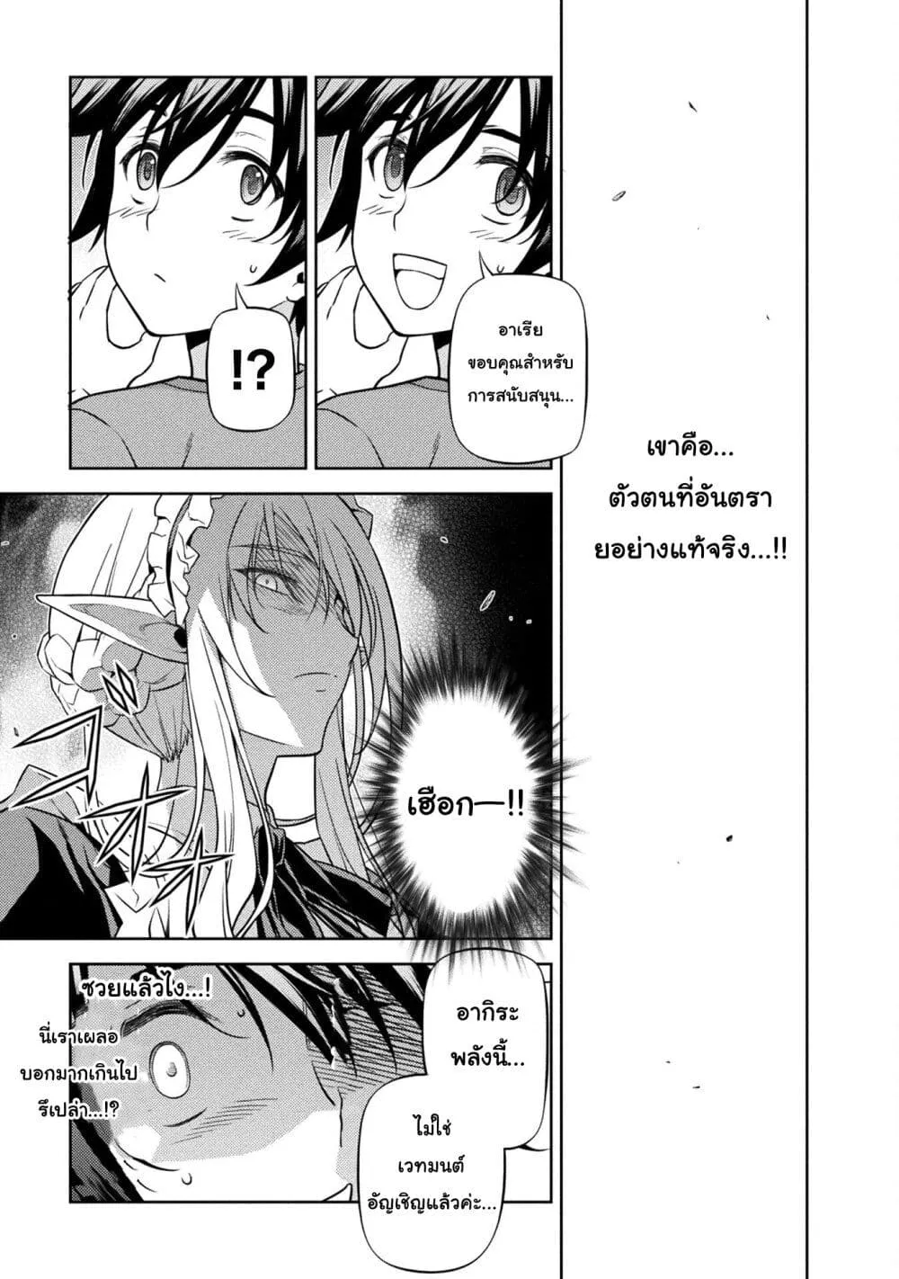 Drawing: Saikyou Mangaka wa Oekaki Skill de Isekai Musou Suru! ตอนที่ 2 หน้า 27