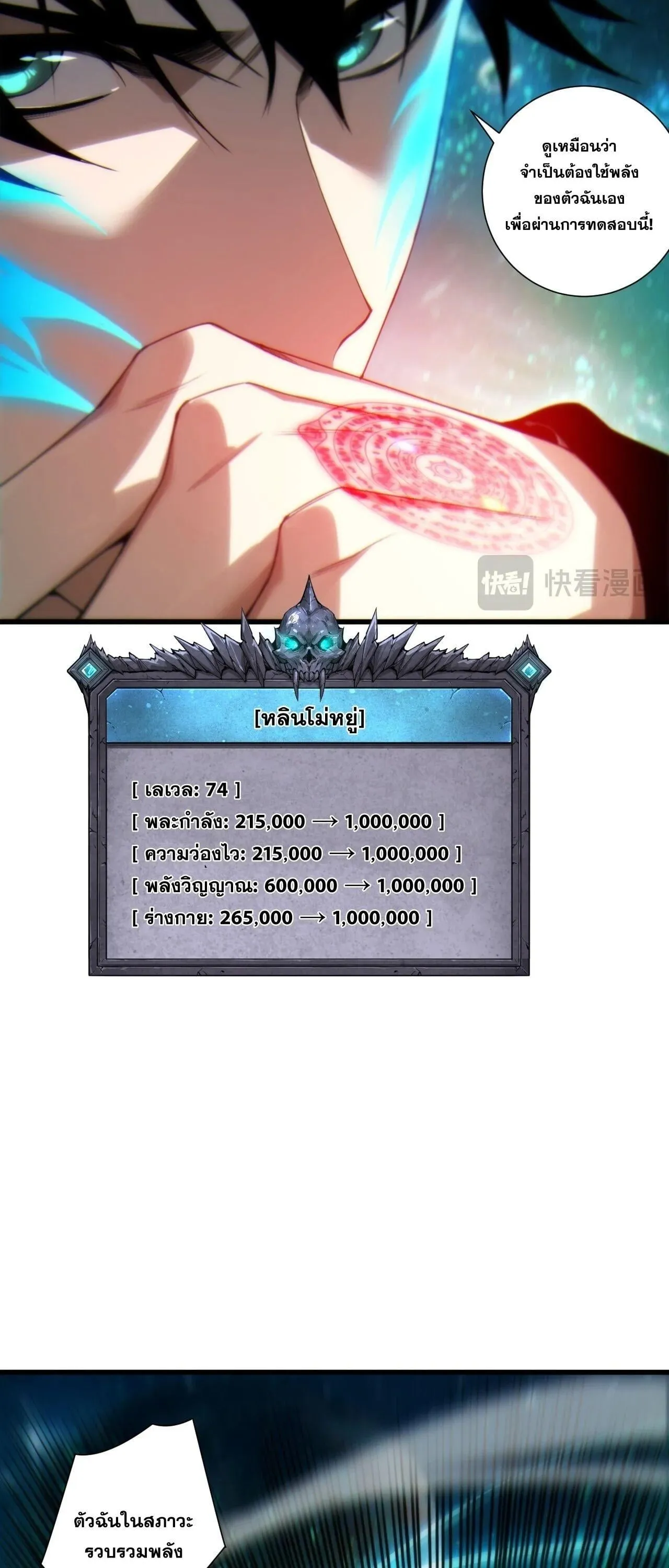 Disastrous Necromancer ตอนที่ 267 หน้า 21