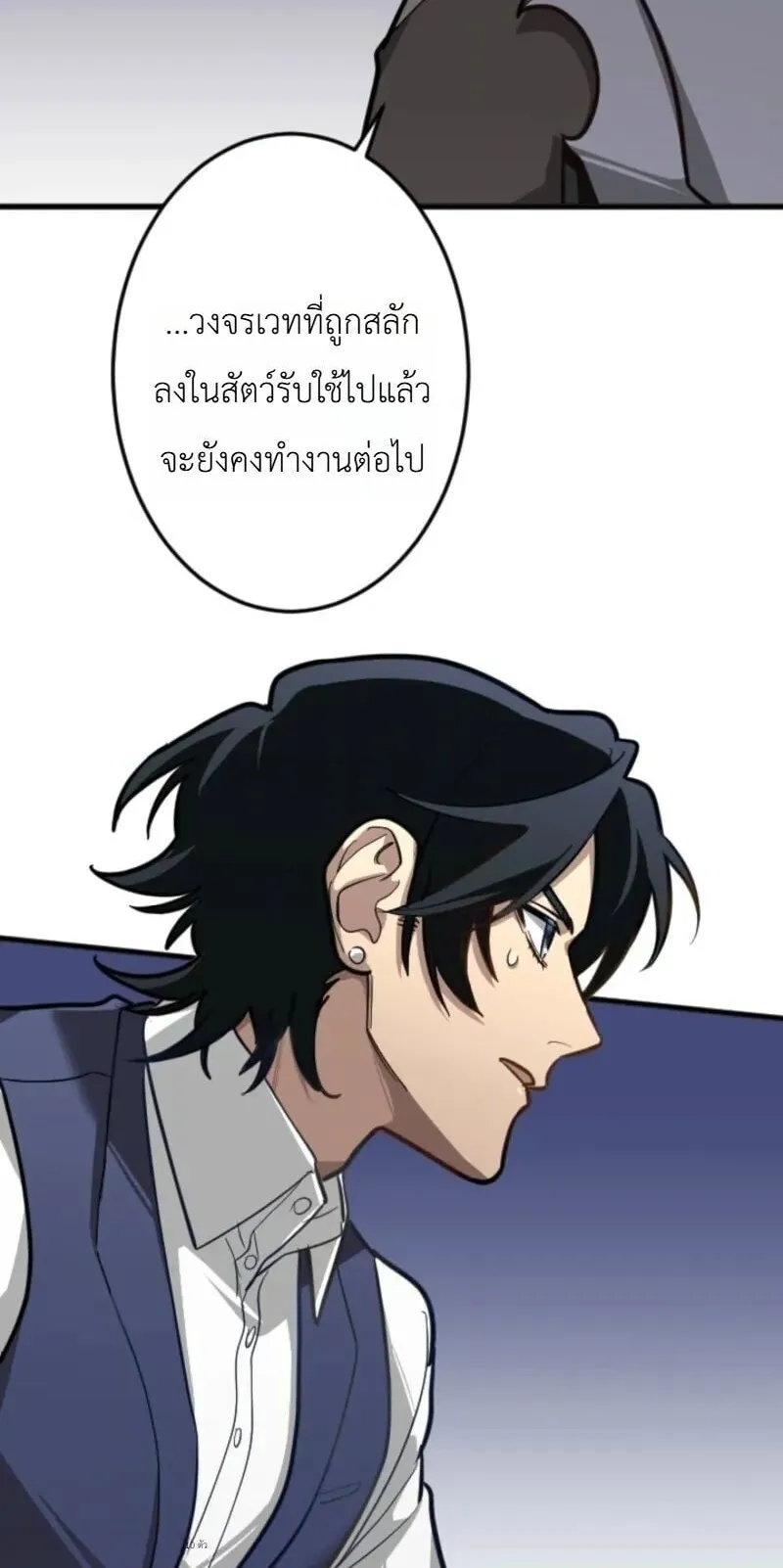 The Magic Theory of the Regressed Sword Saint ตอนที่ 22 หน้า 50