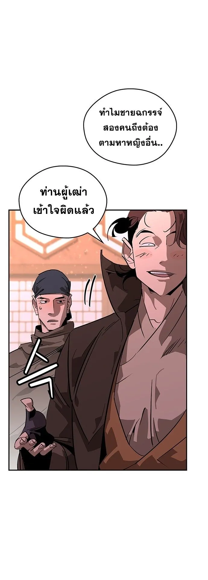 Wild West Murim ตอนที่ 37 หน้า 46