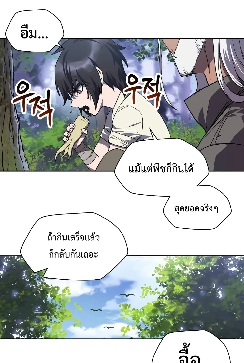 Helmut: The Forsaken Child ตอนที่ 2 หน้า 78