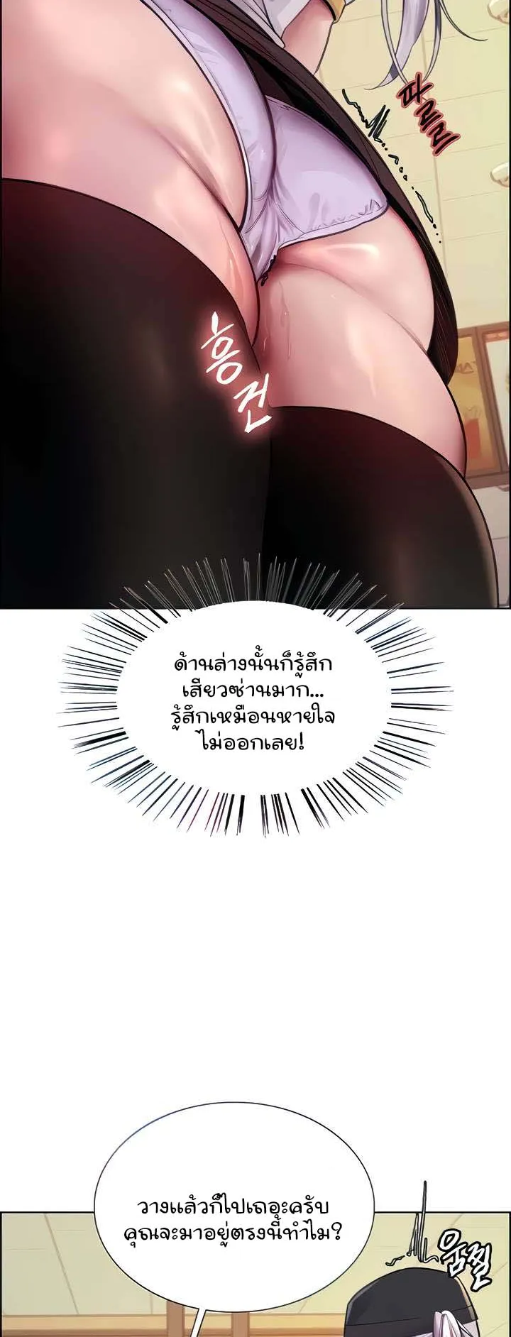 Sex-Stop Watch ตอนที่ 49 หน้า 15