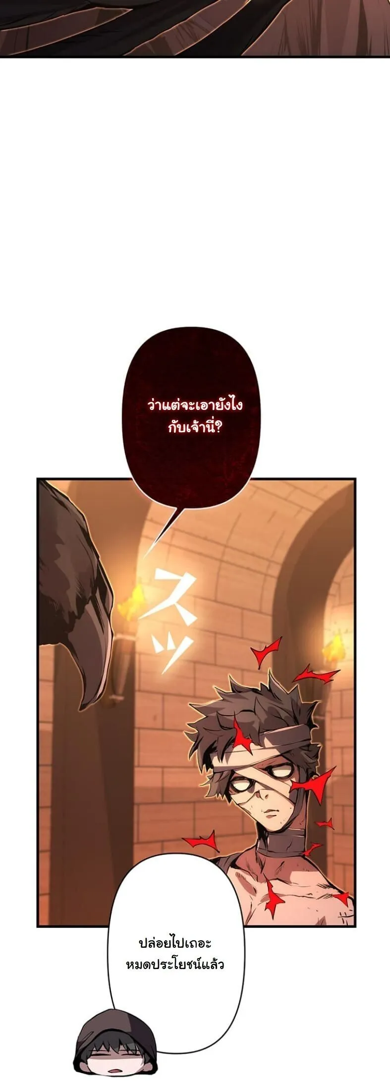 I Became a Cheat-Level Skill Thief ตอนที่ 18 หน้า 58