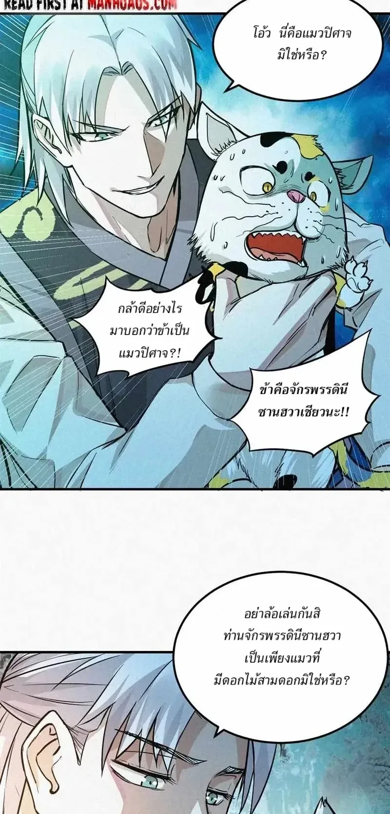 Heart Demon ตอนที่ 12 หน้า 13