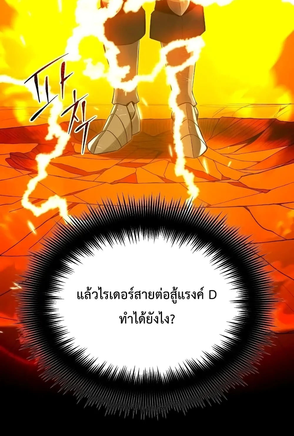 I Obtained a Mythic Item ตอนที่ 3 หน้า 175