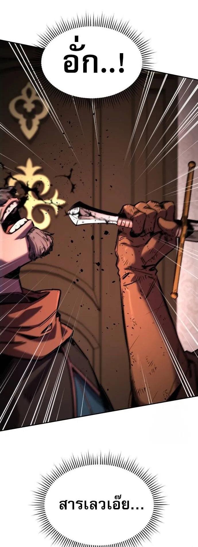 A Rogue Guard in a Medieval Fantasy ตอนที่ 6 หน้า 59