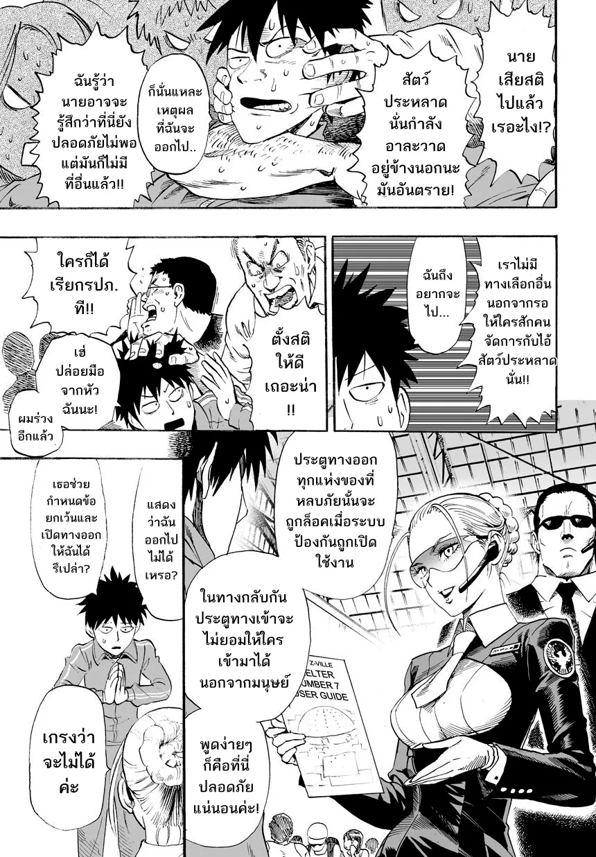 One Punch Man ตอนที่ 0 หน้า 12