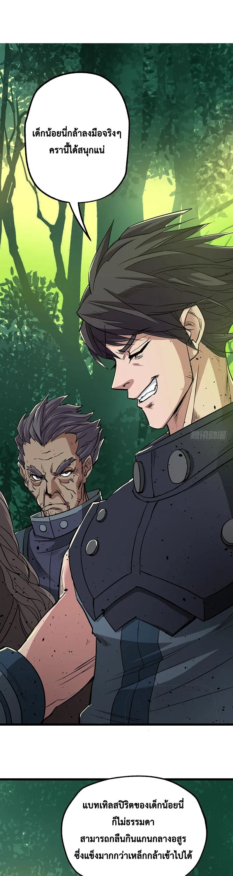 The Hunter ตอนที่ 5 หน้า 5