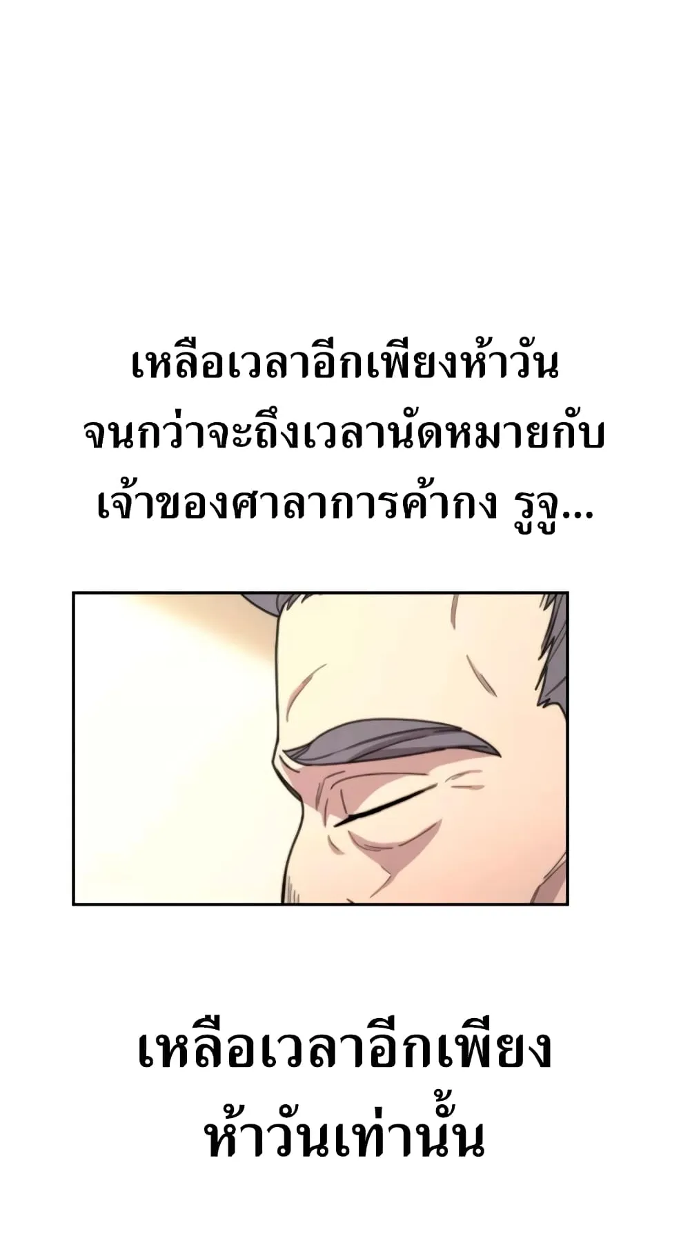 Return of the Flowery Mountain Sect ตอนที่ 9 หน้า 76