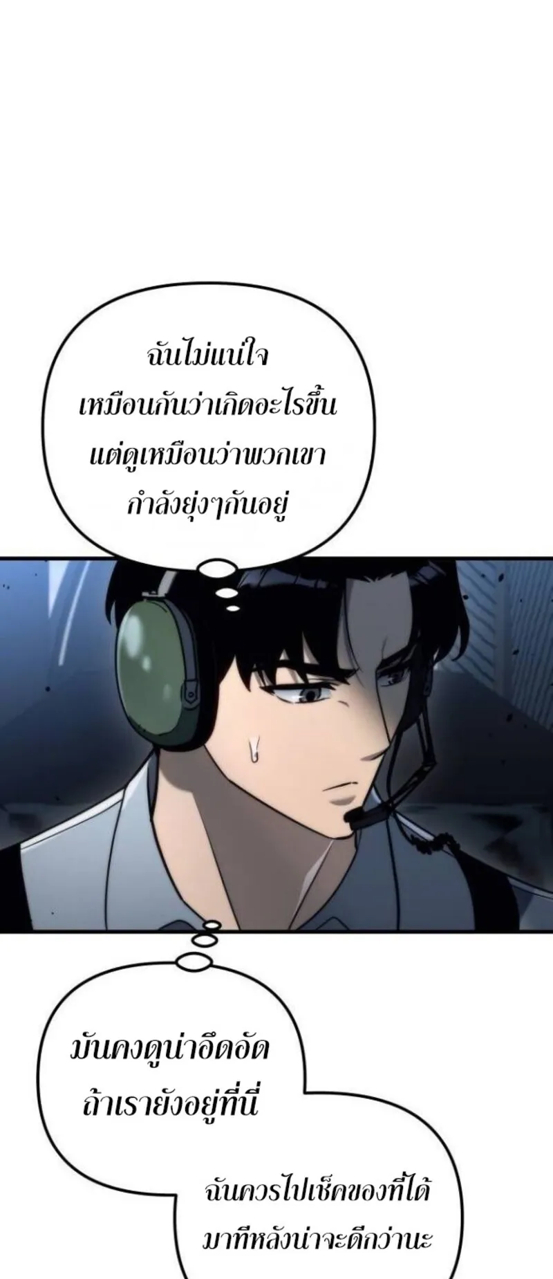 Hiding the logistics center in Apocalypse ตอนที่ 18 หน้า 22