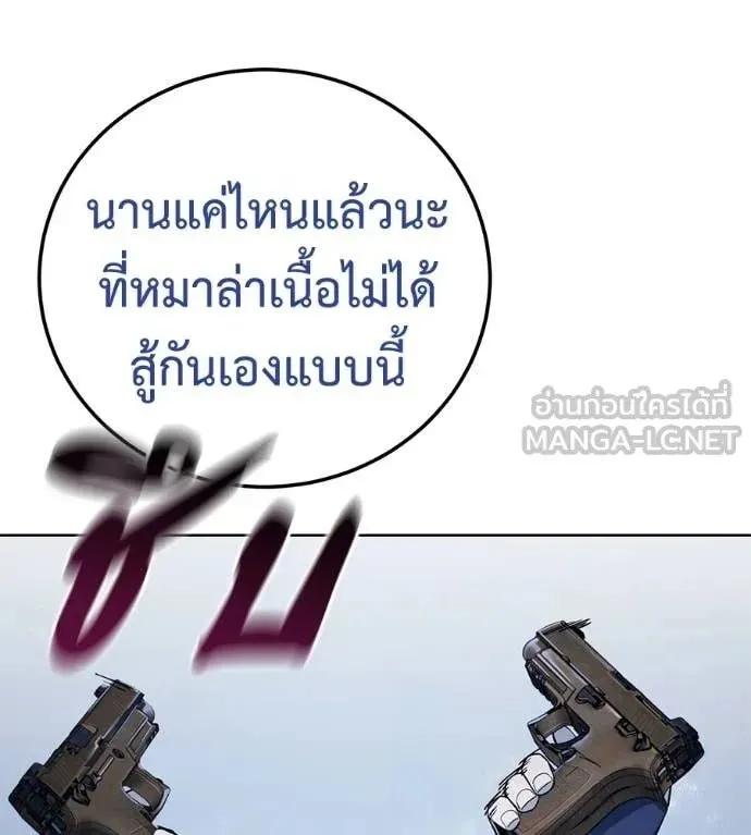 Red Shirt ตอนที่ 22 หน้า 116