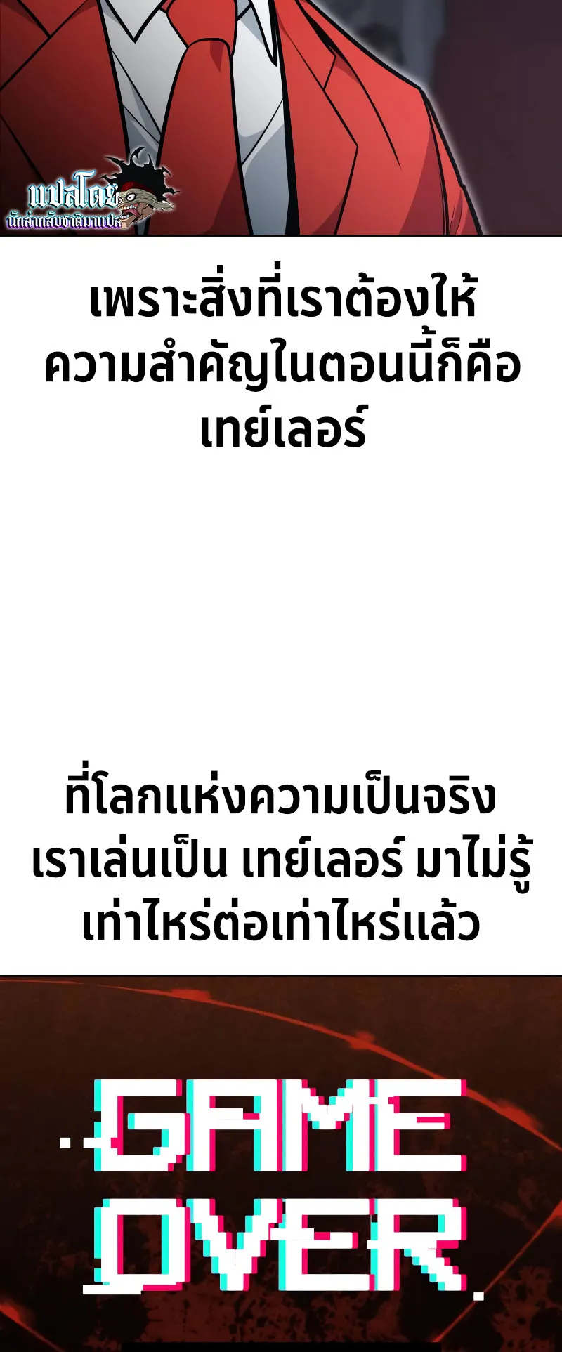 The Extra’s Academy Survival Guide ตอนที่ 4 หน้า 24