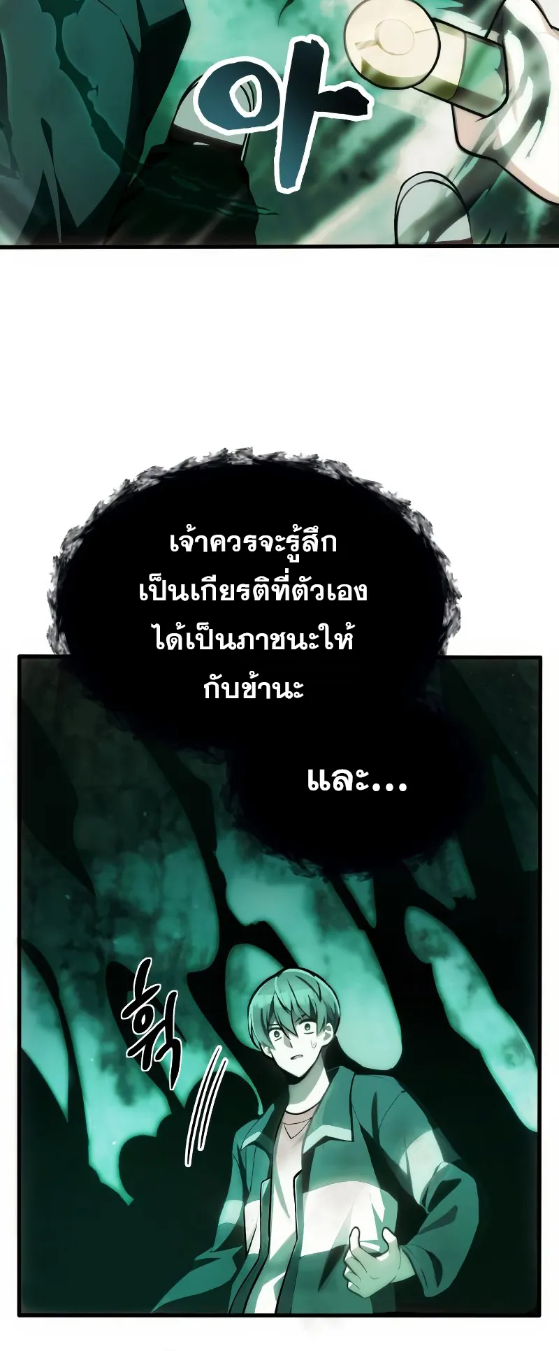 The Heavenly Demon is Descendant ตอนที่ 3 หน้า 50