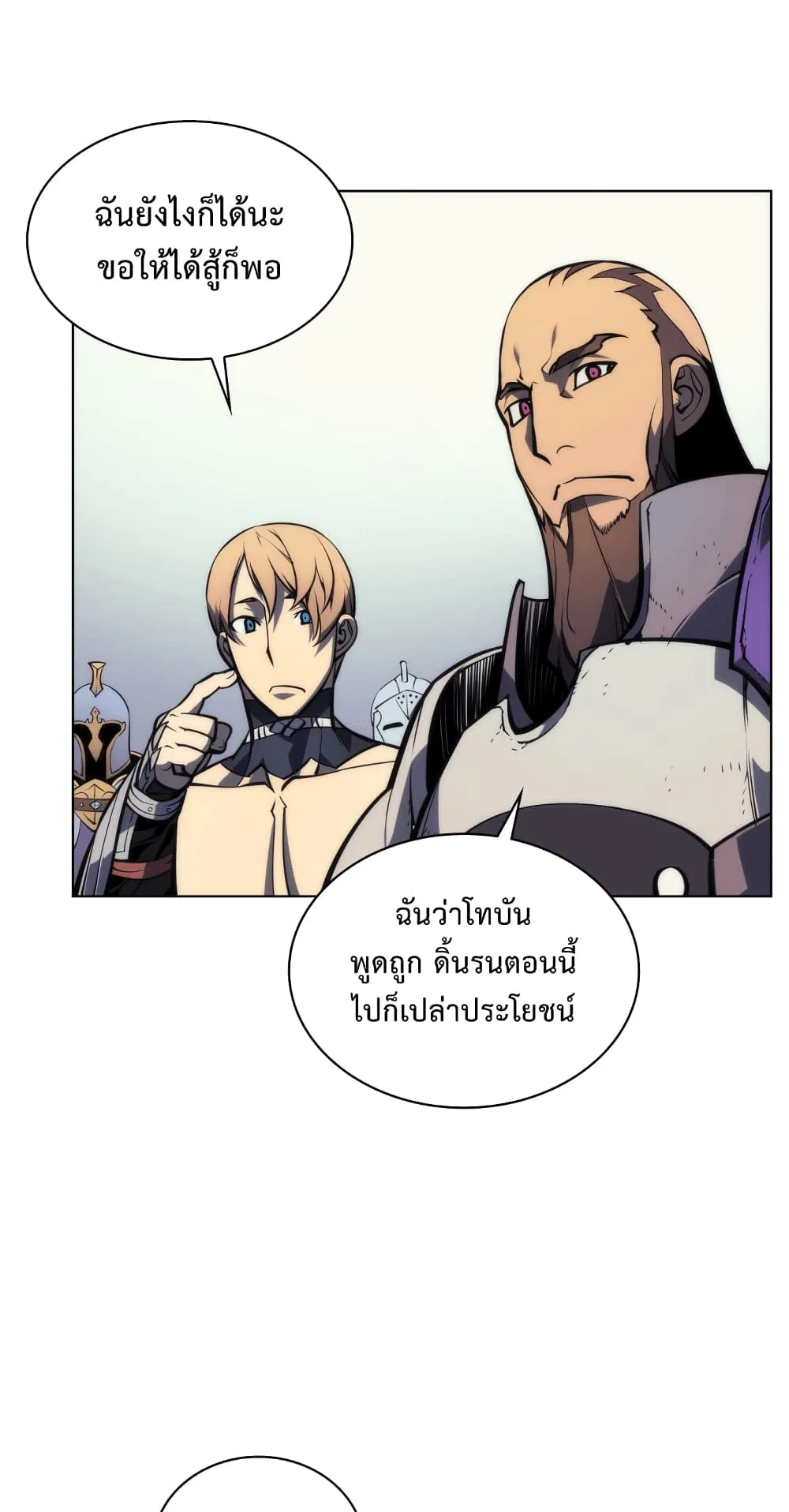 Overgeared ตอนที่ 12 หน้า 51