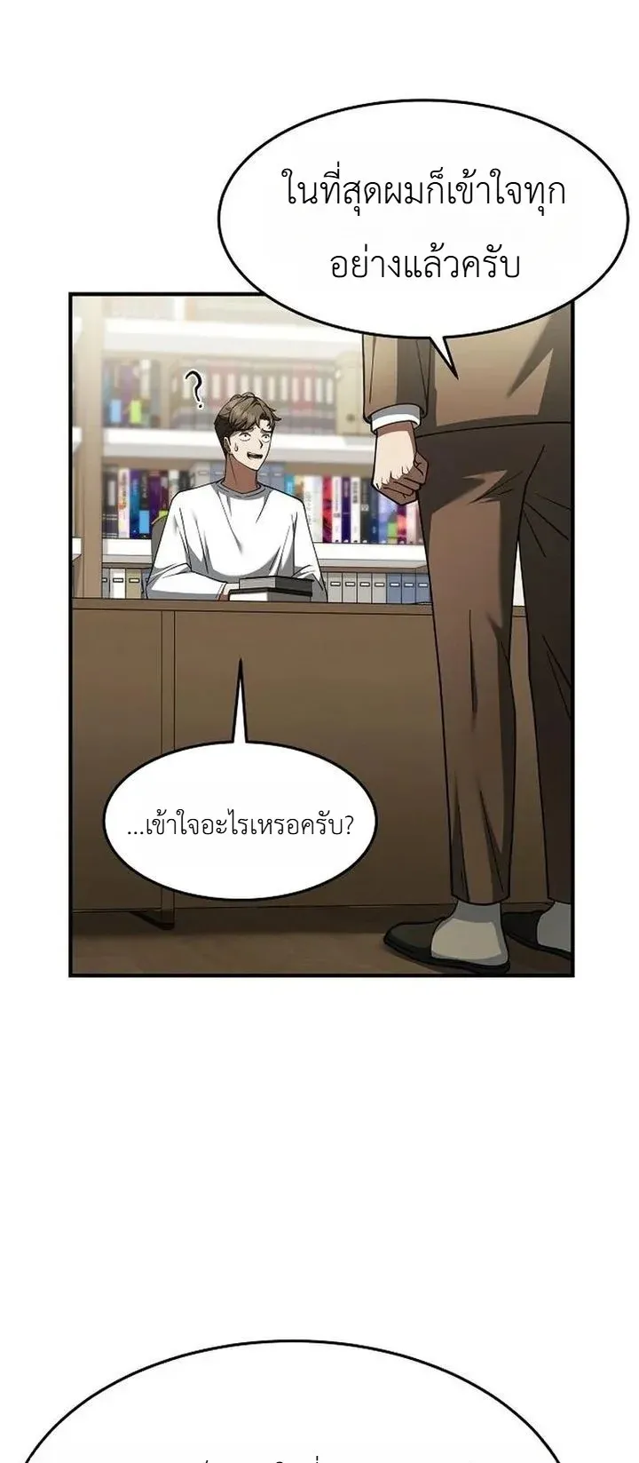 Chairman who wants to live a life of leisure ตอนที่ 5 หน้า 31