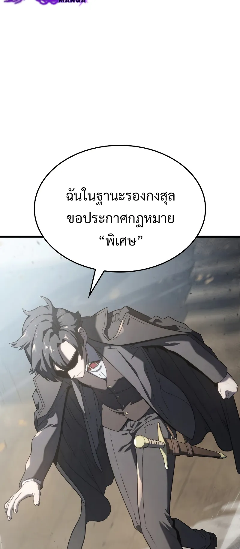 Revenge of the Iron-Blooded Sword Hound ตอนที่ 17 หน้า 76
