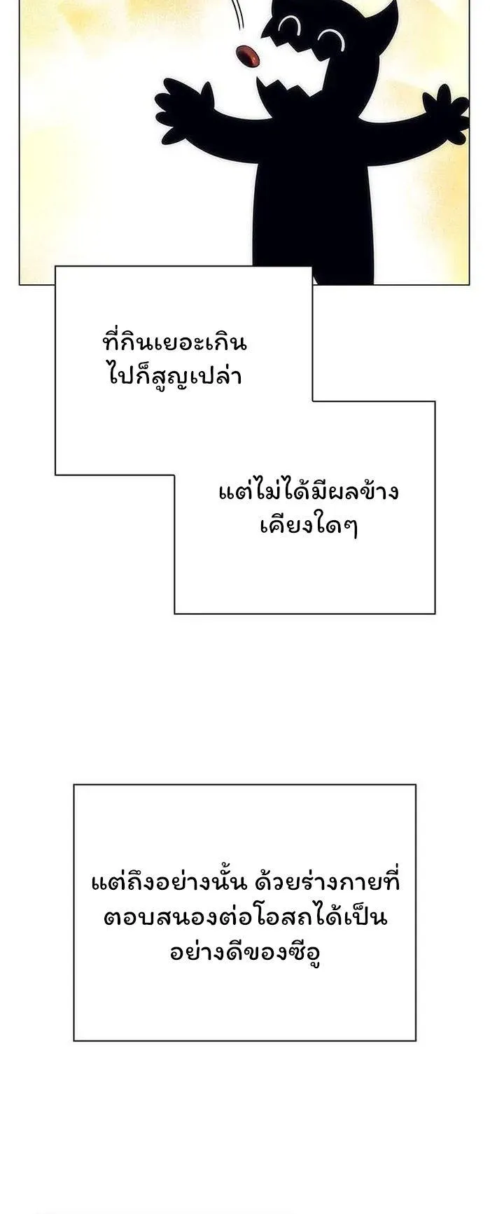 Night of the Ogre ตอนที่ 38 หน้า 42