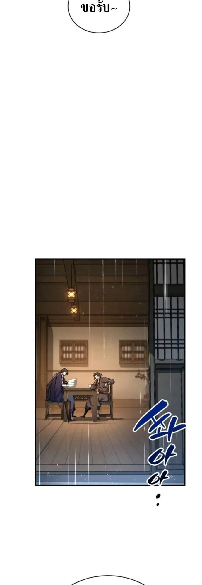 Reincarnation of the Fist King ตอนที่ 13 หน้า 30
