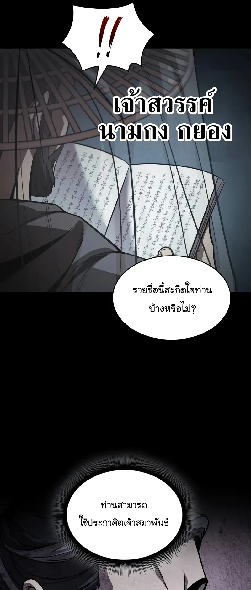 Nano Machine Chapter 230 หน้า 9