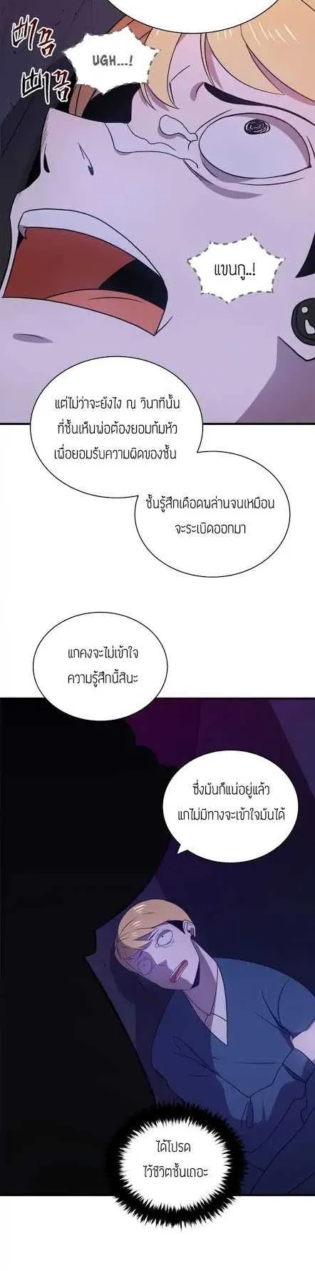 The Descent of the Demonic Master ตอนที่ 7 หน้า 16