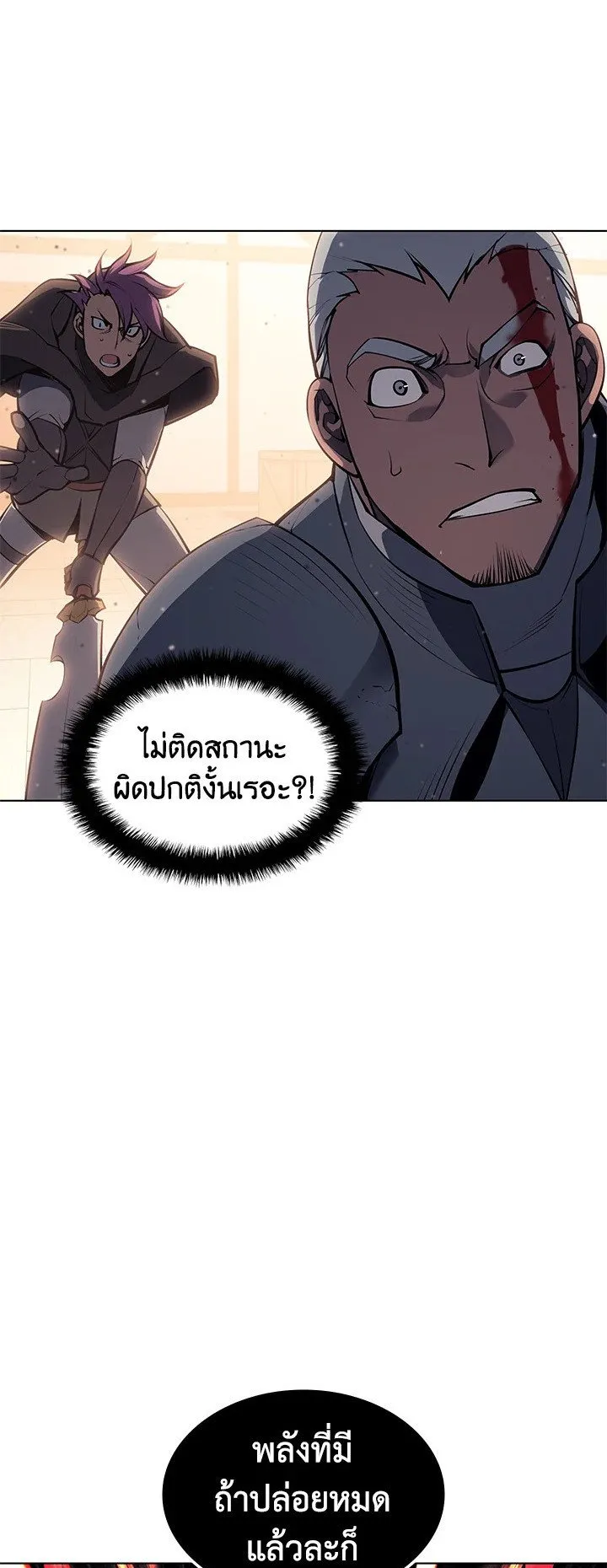 Overgeared ตอนที่ 56 หน้า 52