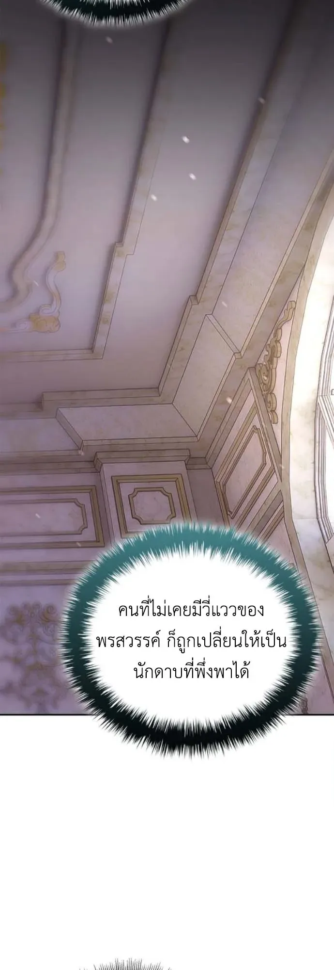I Was Reincarnated as the Third Son of a Duke ตอนที่ 4 หน้า 69