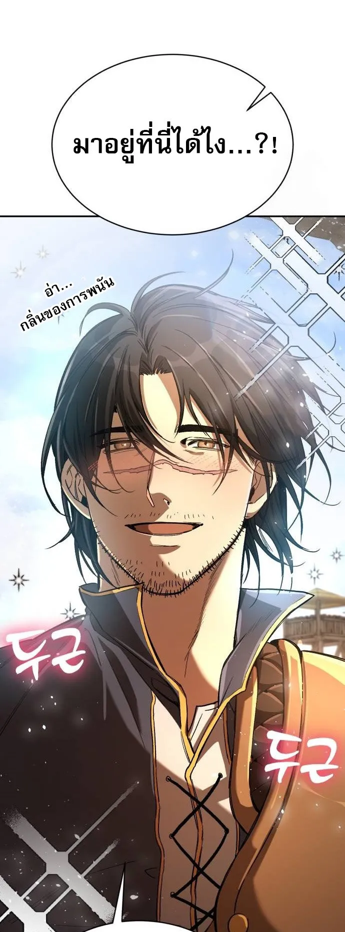 A Rogue Guard in a Medieval Fantasy ตอนที่ 9 หน้า 5
