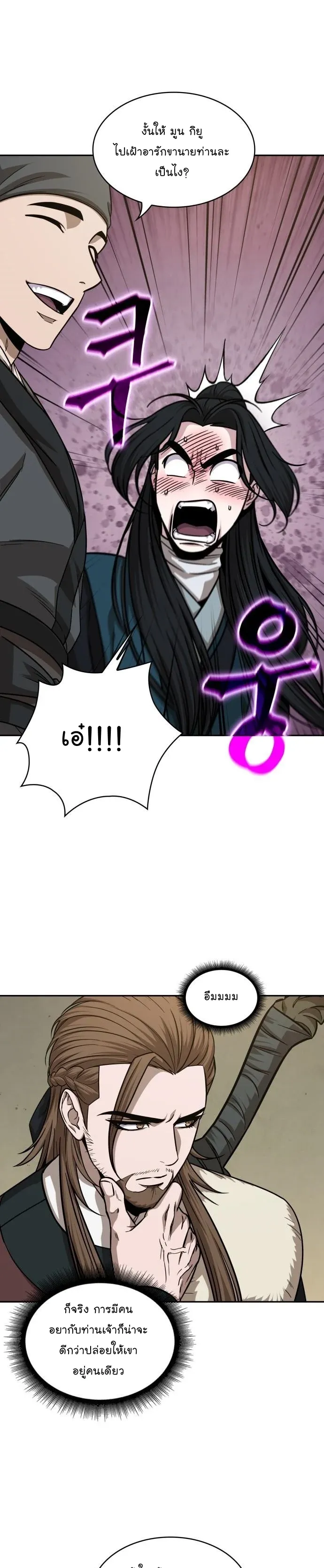 Nano Machine Chapter 141 หน้า 22