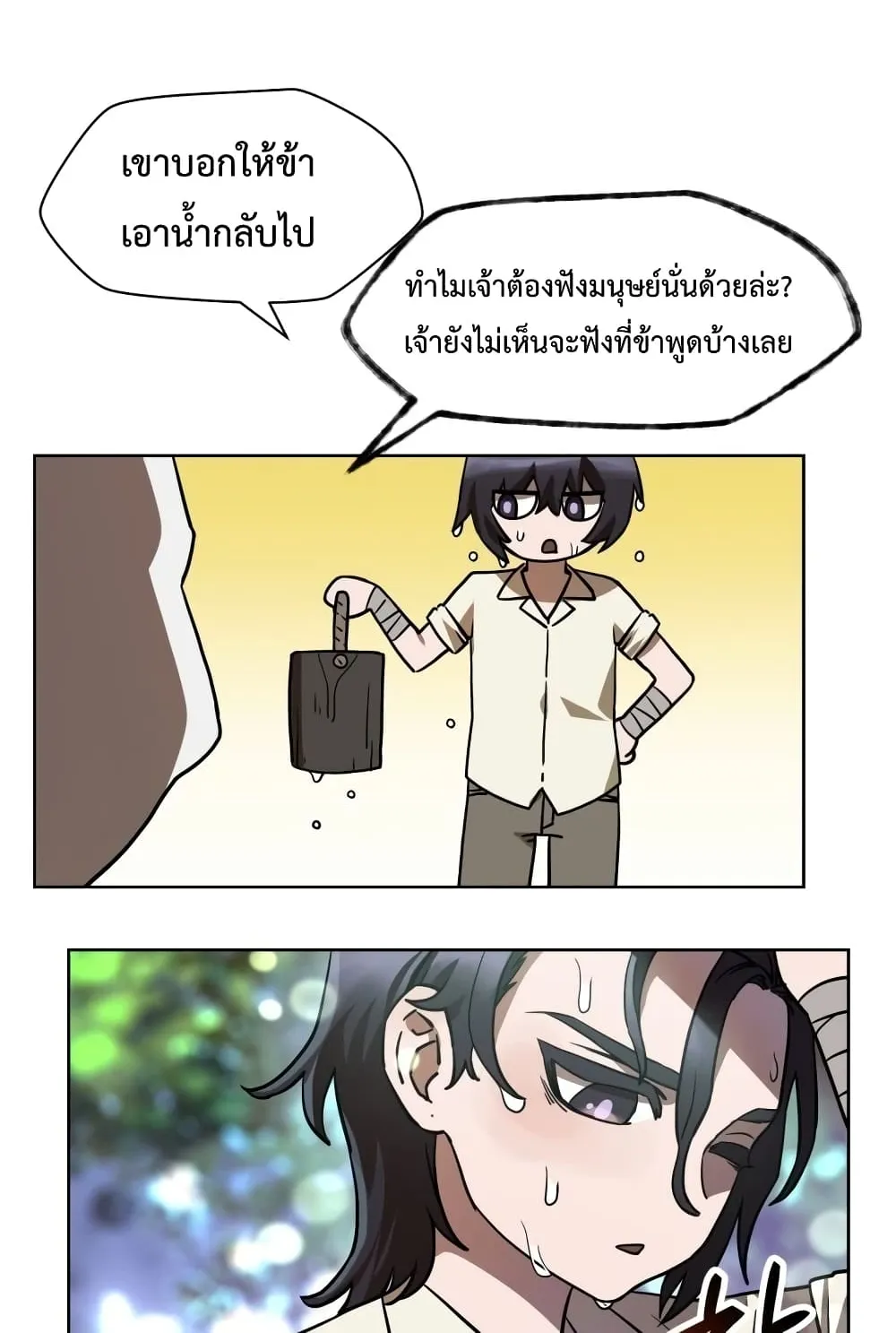 Helmut: The Forsaken Child ตอนที่ 2 หน้า 85