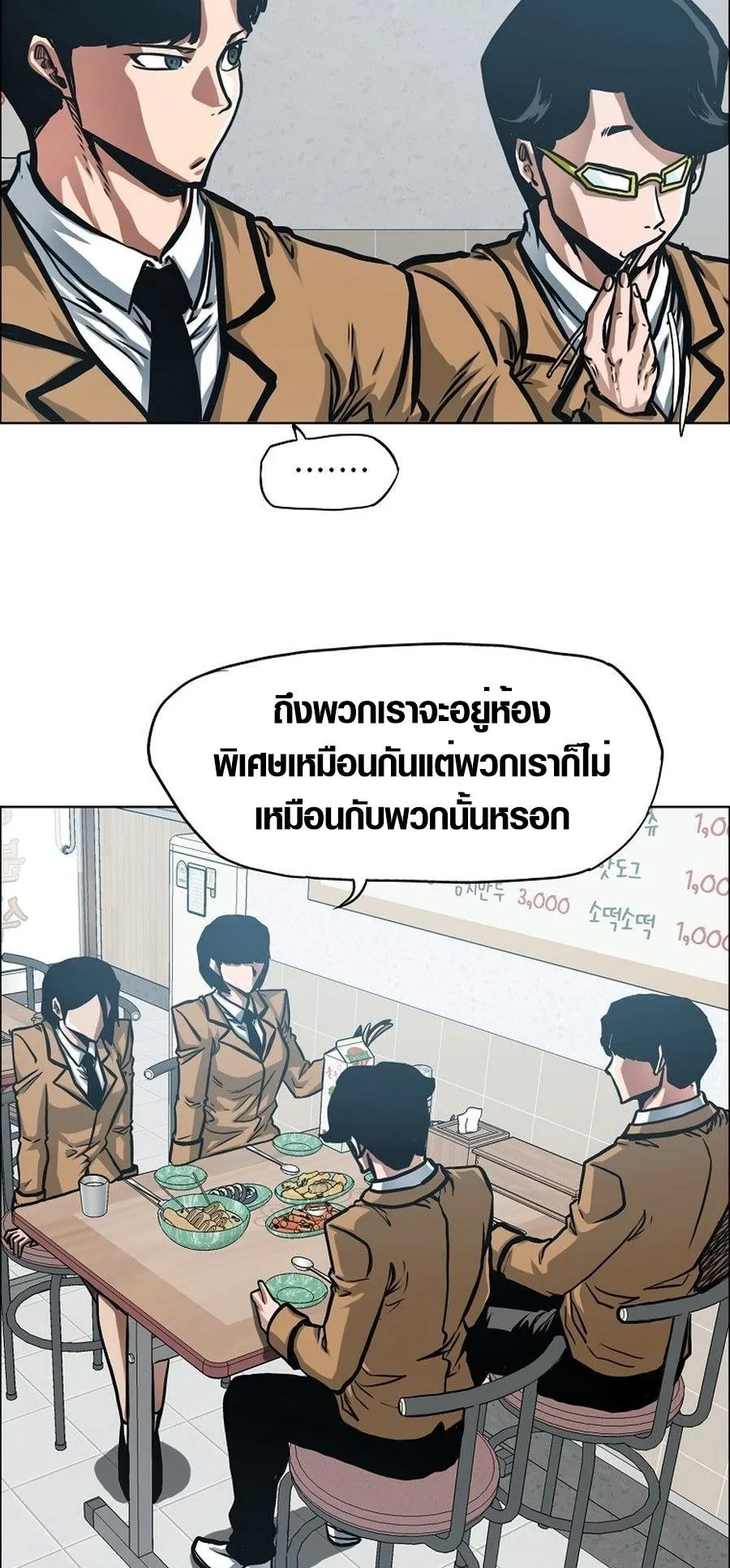 Secret Family ตอนที่ 8 หน้า 54